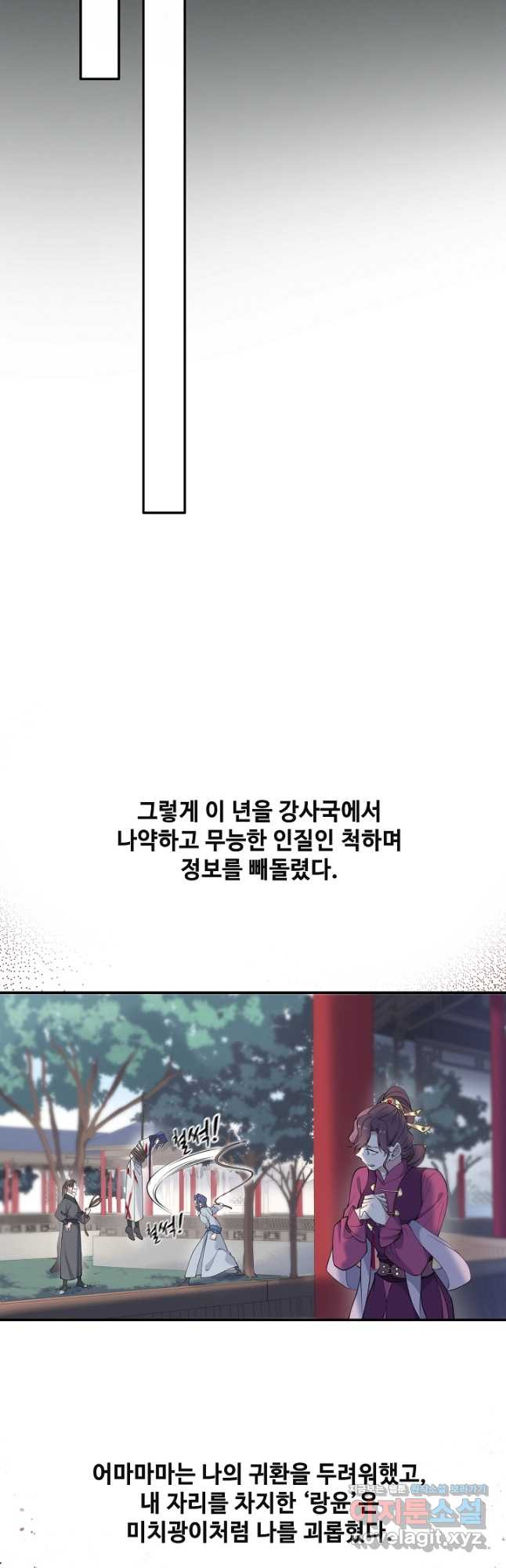 황후마마가 이상해 108화 19