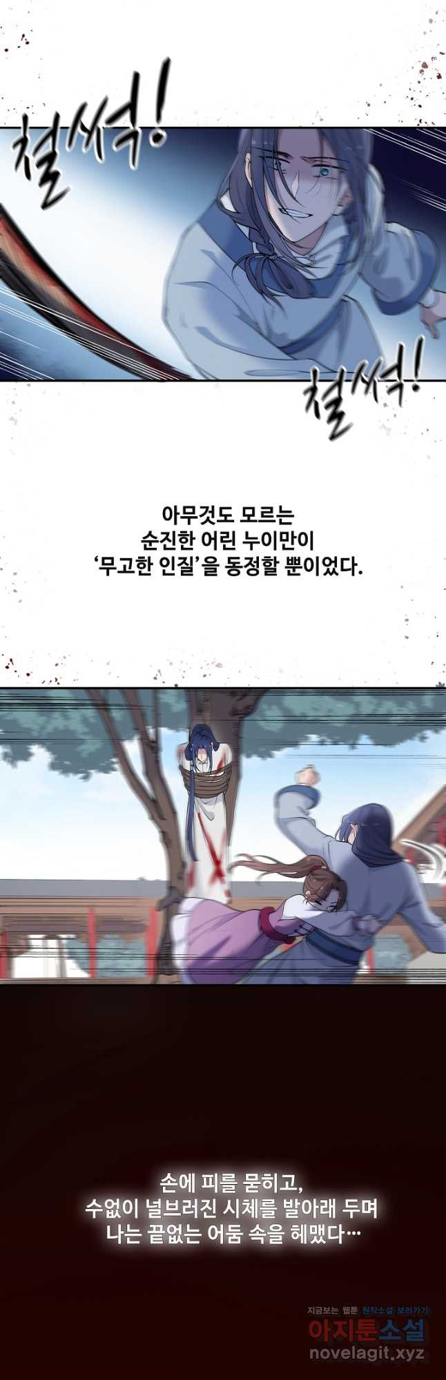황후마마가 이상해 108화 20