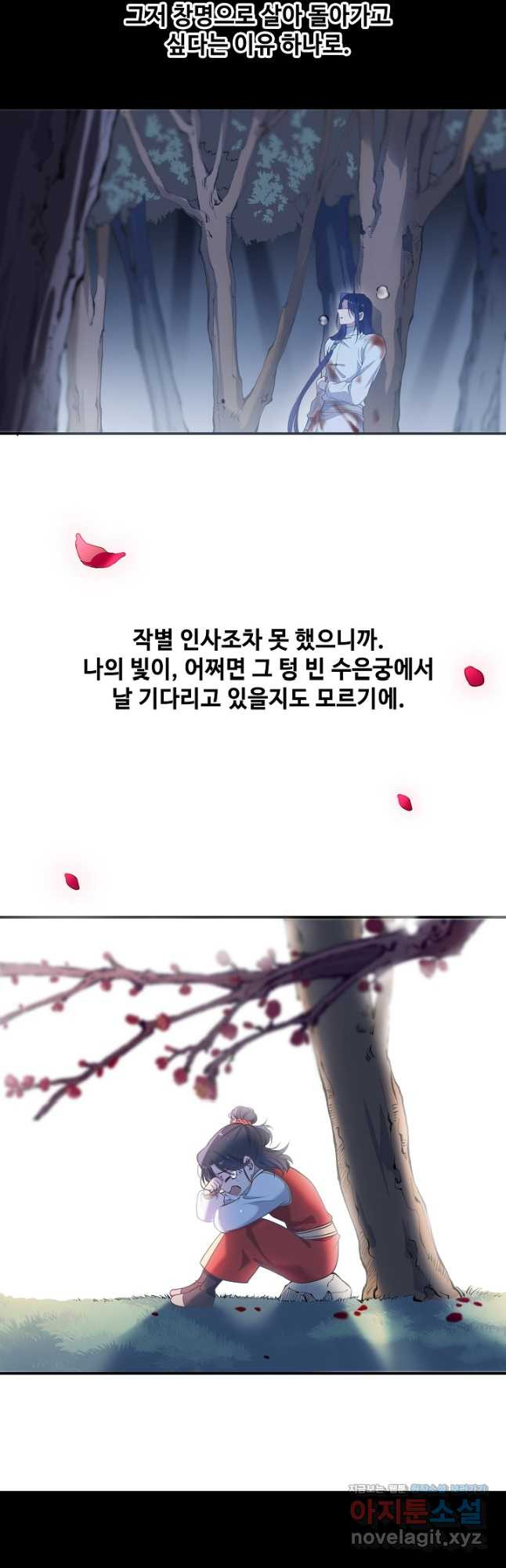 황후마마가 이상해 108화 22