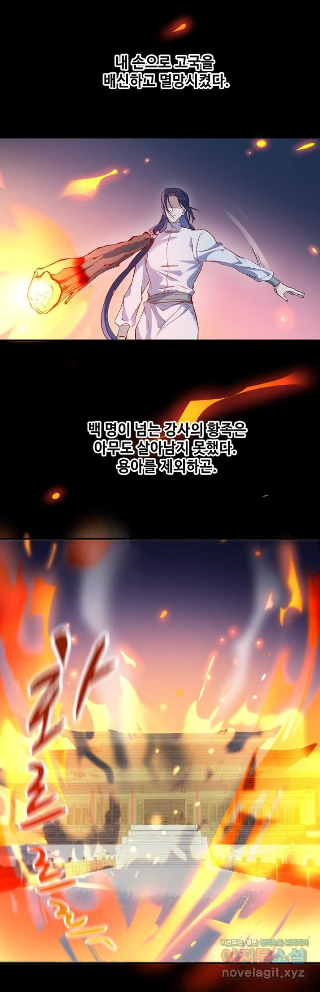황후마마가 이상해 108화 23