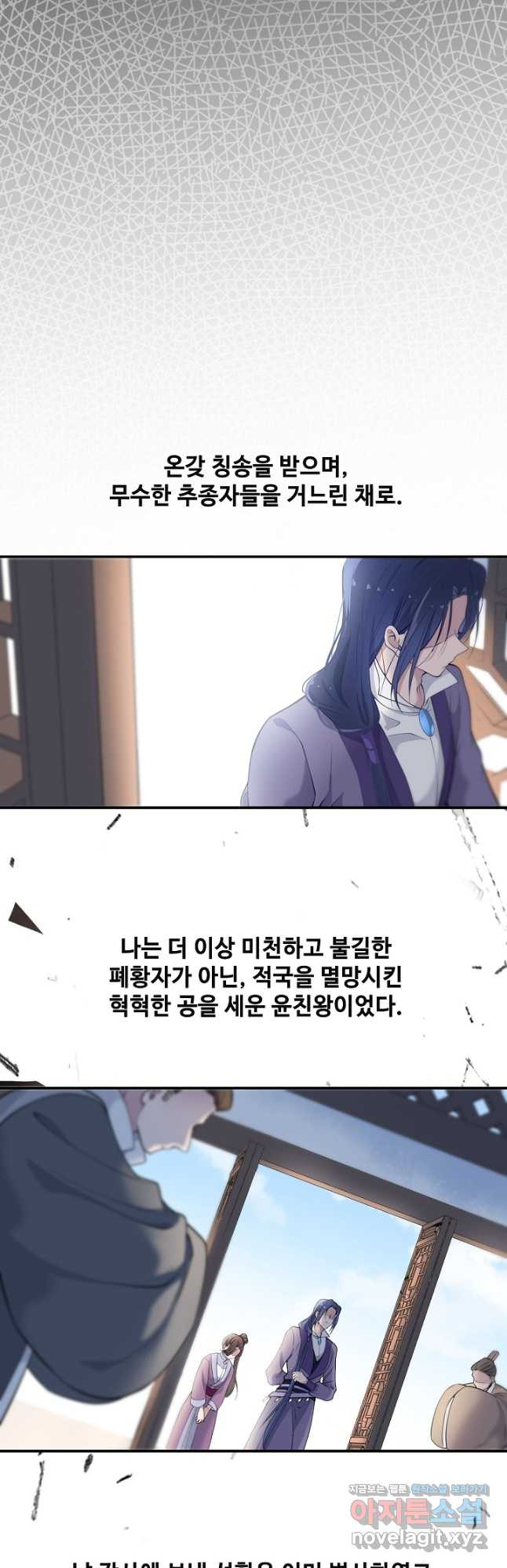 황후마마가 이상해 108화 25