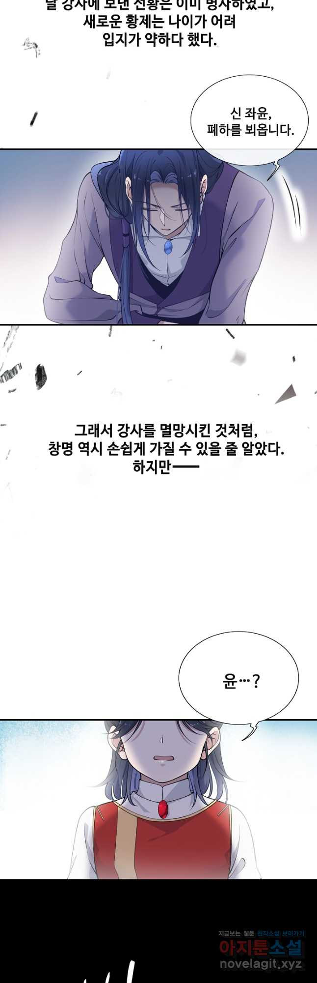 황후마마가 이상해 108화 26