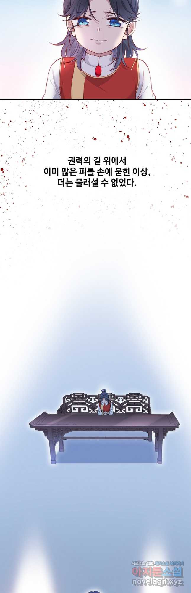 황후마마가 이상해 108화 28