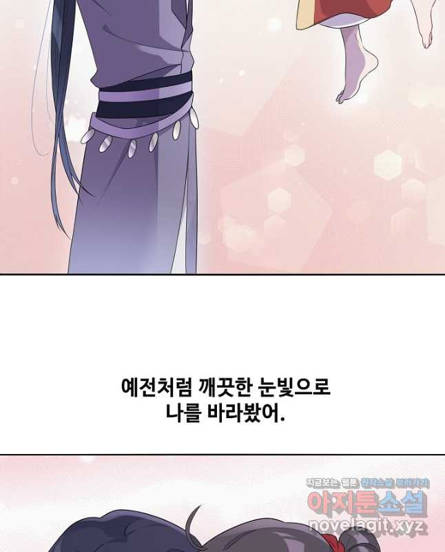 황후마마가 이상해 108화 30