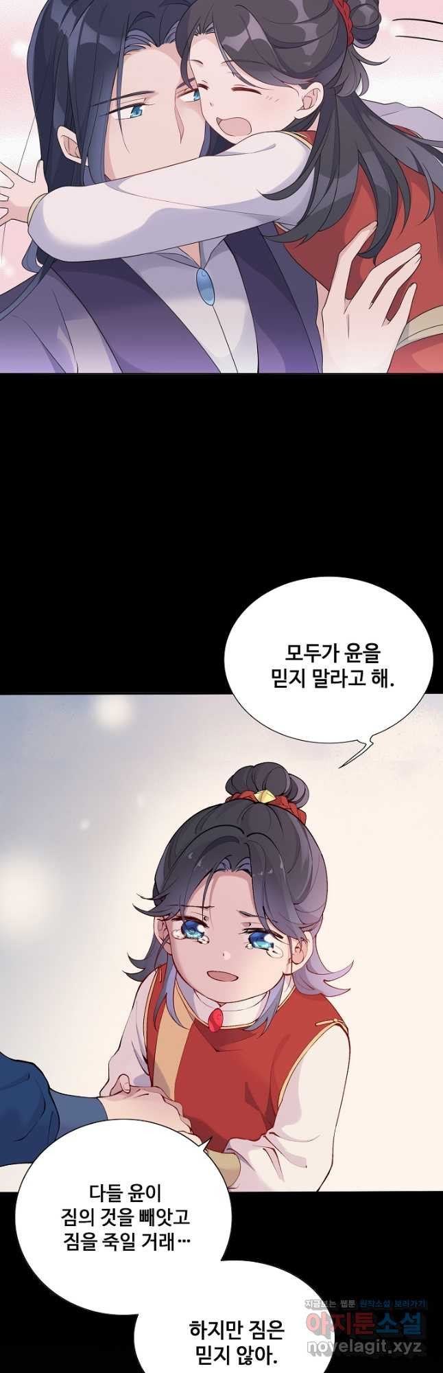 황후마마가 이상해 108화 31