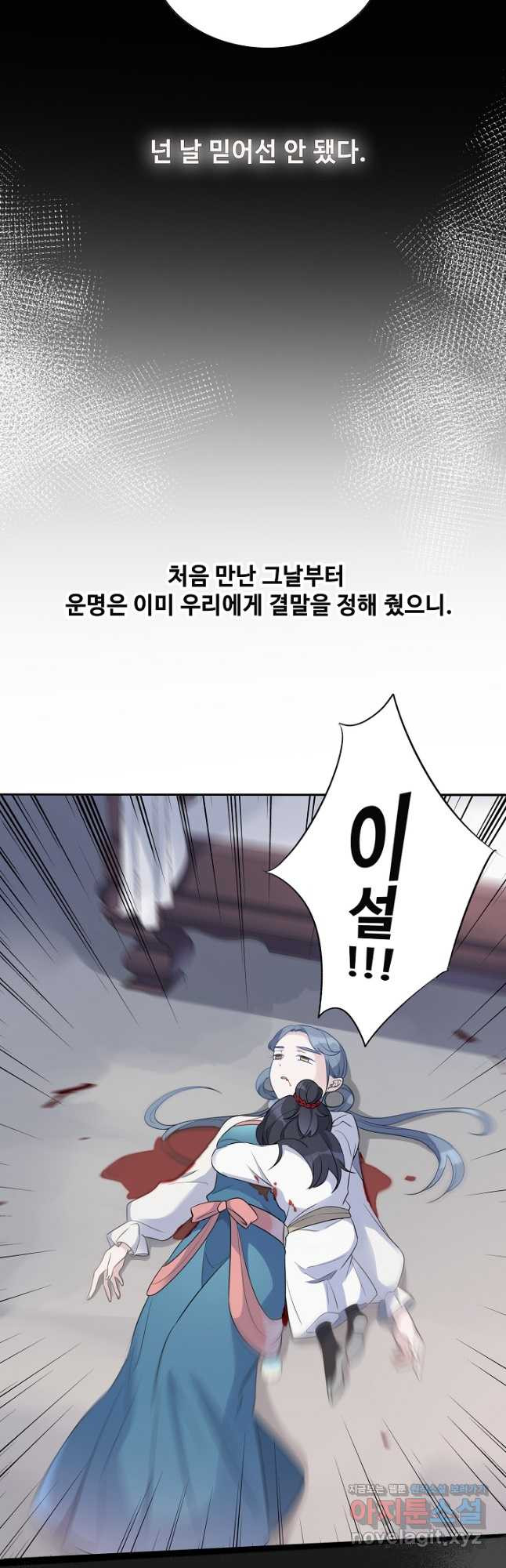 황후마마가 이상해 108화 32