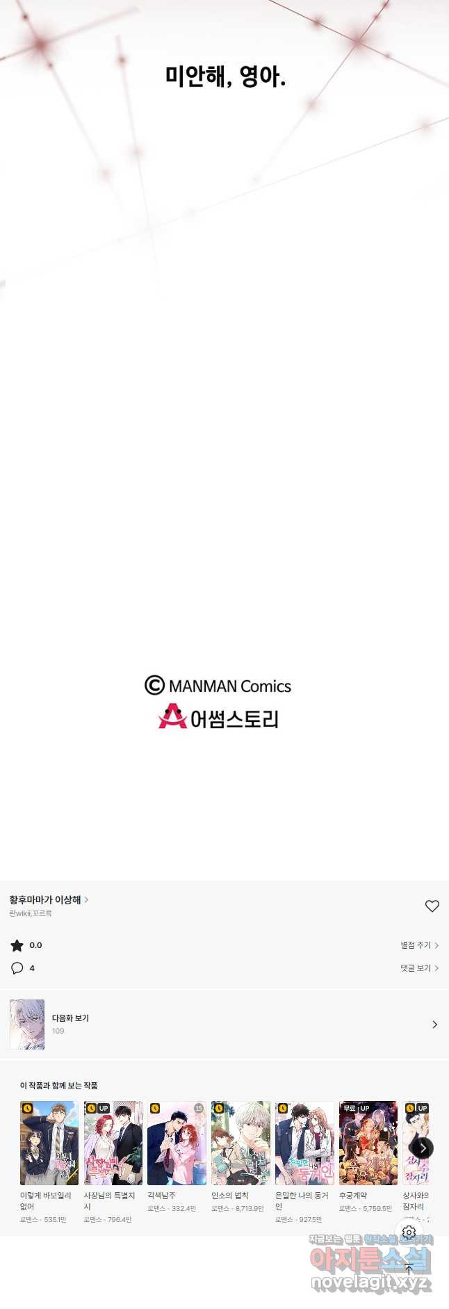 황후마마가 이상해 108화 34
