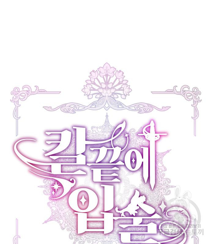 칼끝에 입술 5화 16