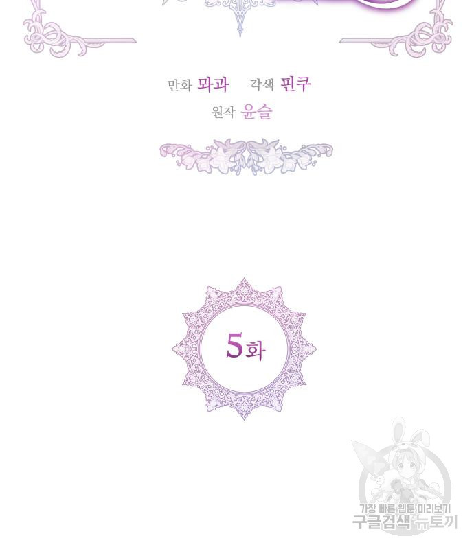 칼끝에 입술 5화 17