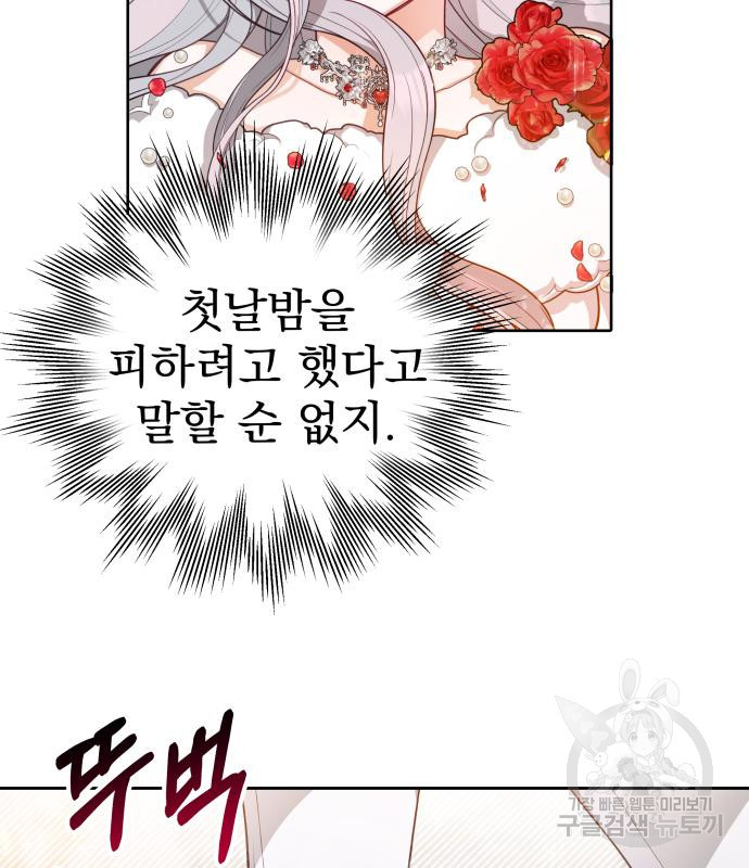 칼끝에 입술 5화 22