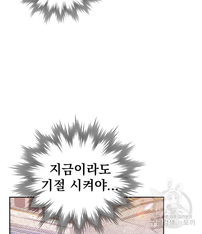칼끝에 입술 5화 46