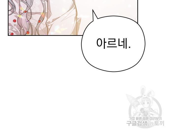 칼끝에 입술 5화 48