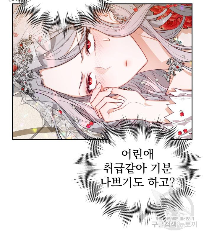 칼끝에 입술 5화 75