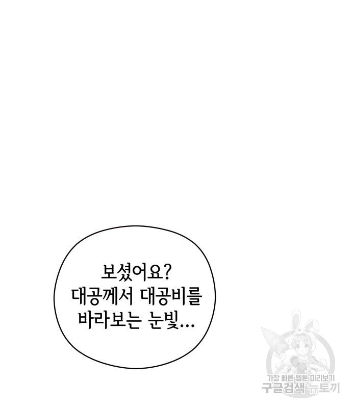 칼끝에 입술 5화 86