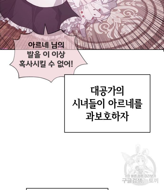칼끝에 입술 5화 90