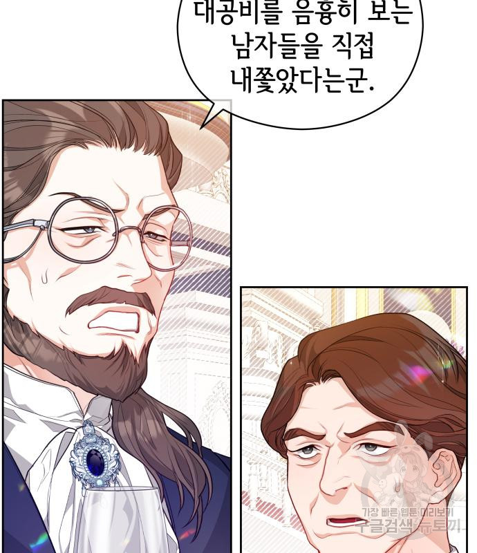 칼끝에 입술 5화 93