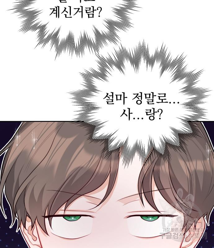 칼끝에 입술 5화 102