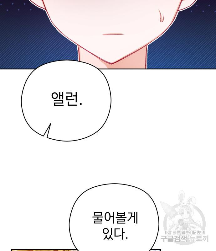 칼끝에 입술 5화 103