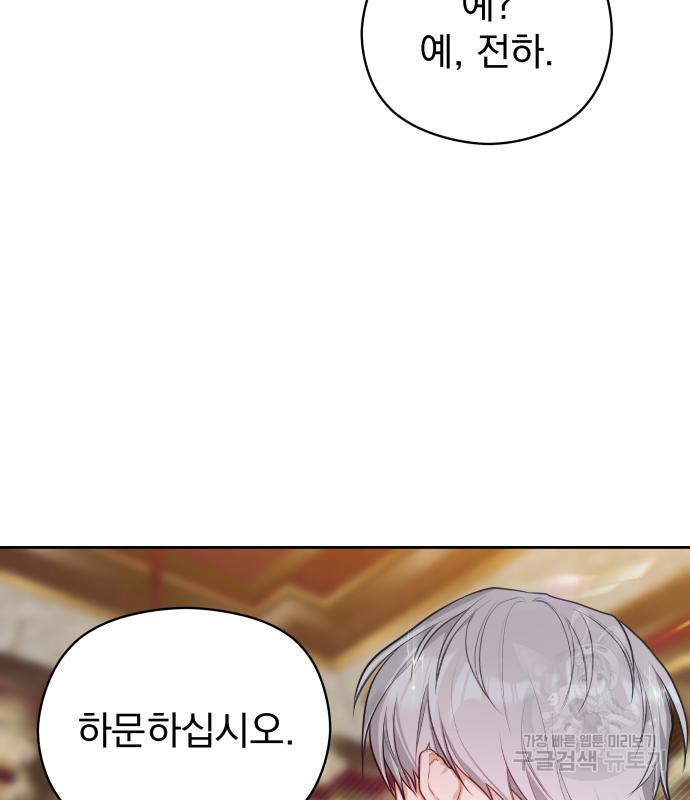 칼끝에 입술 5화 105