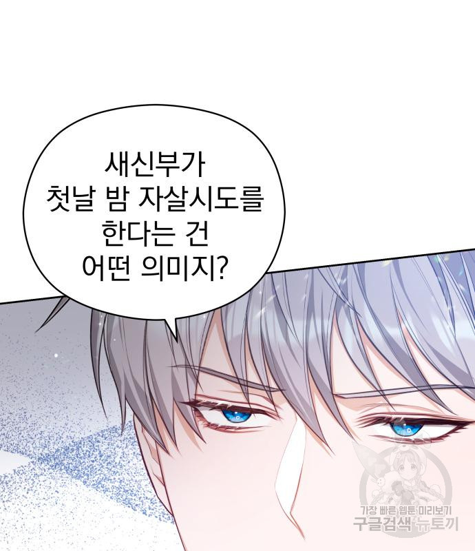 칼끝에 입술 5화 108