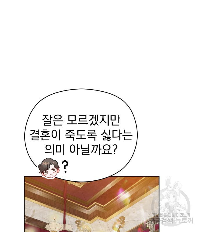 칼끝에 입술 5화 110