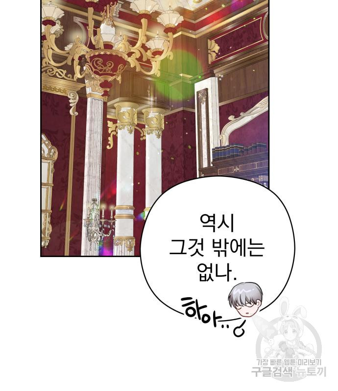 칼끝에 입술 5화 111