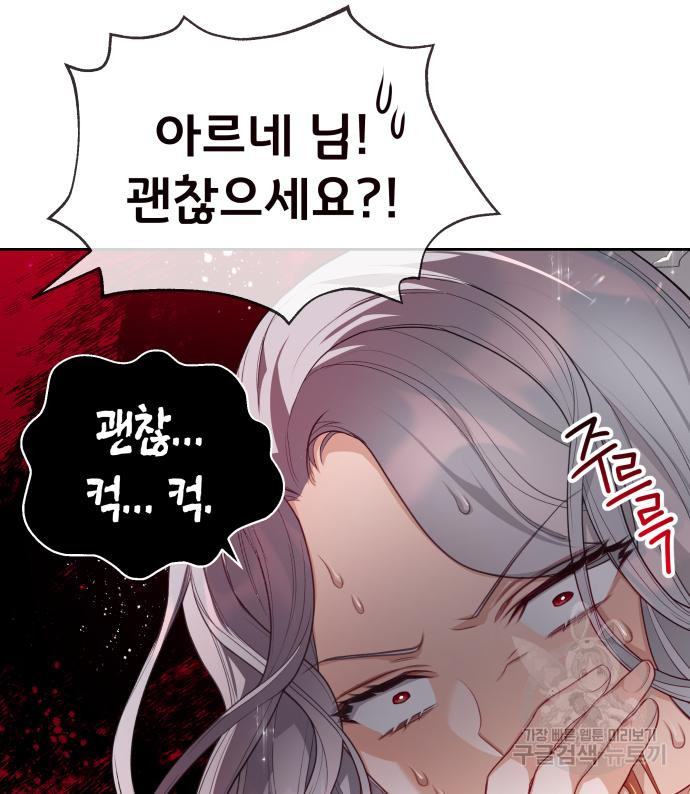 칼끝에 입술 5화 128