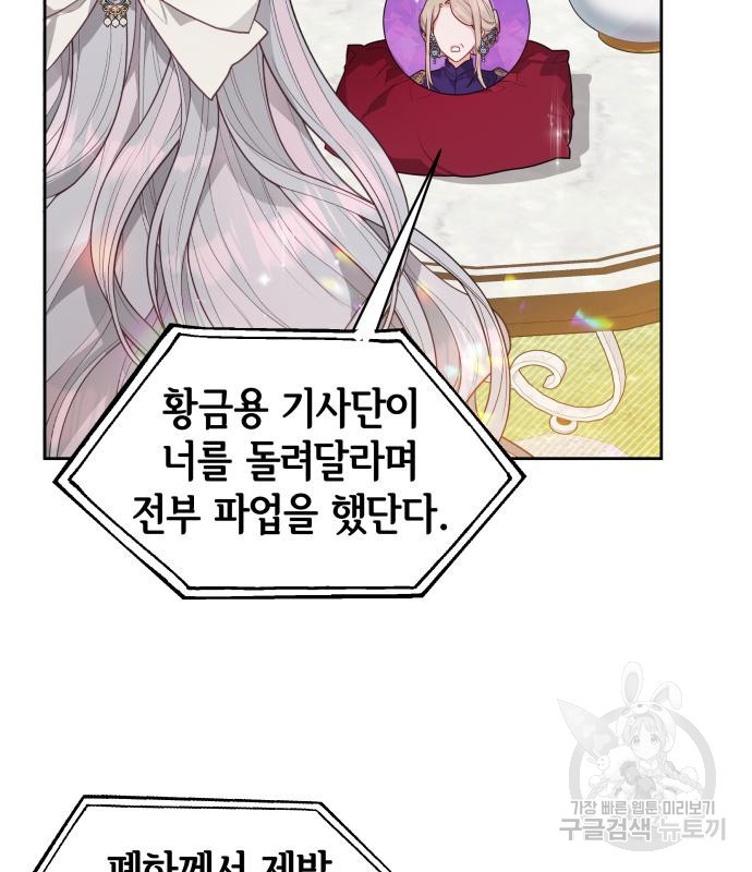 칼끝에 입술 5화 131