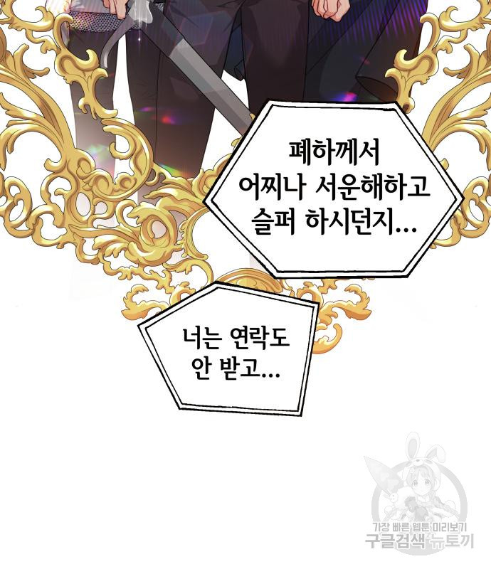 칼끝에 입술 5화 135