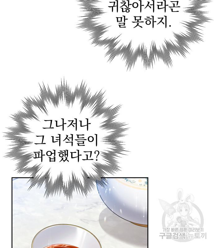 칼끝에 입술 5화 139