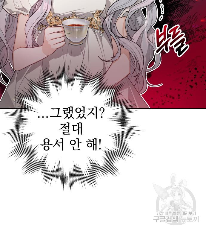 칼끝에 입술 5화 142