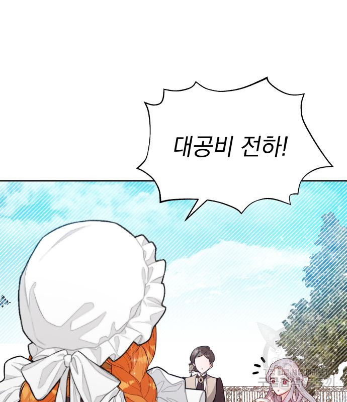 칼끝에 입술 5화 143
