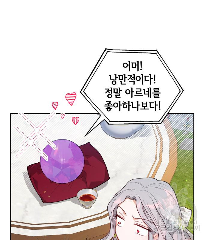 칼끝에 입술 5화 147