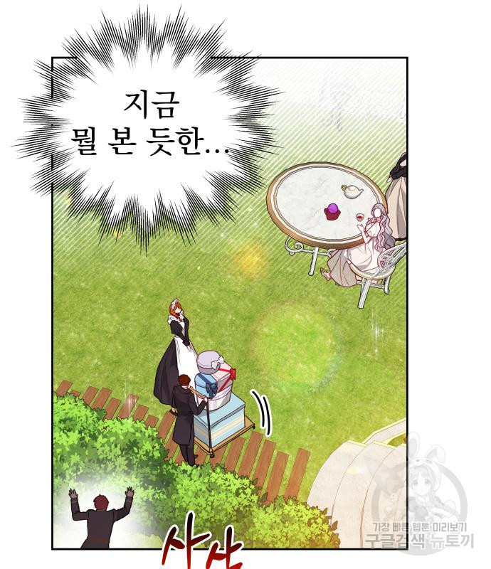 칼끝에 입술 5화 151