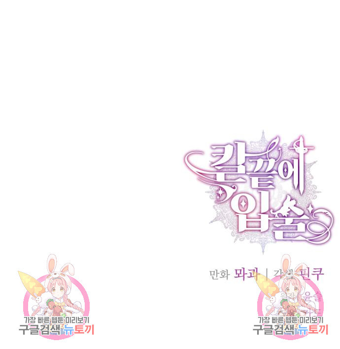칼끝에 입술 5화 158