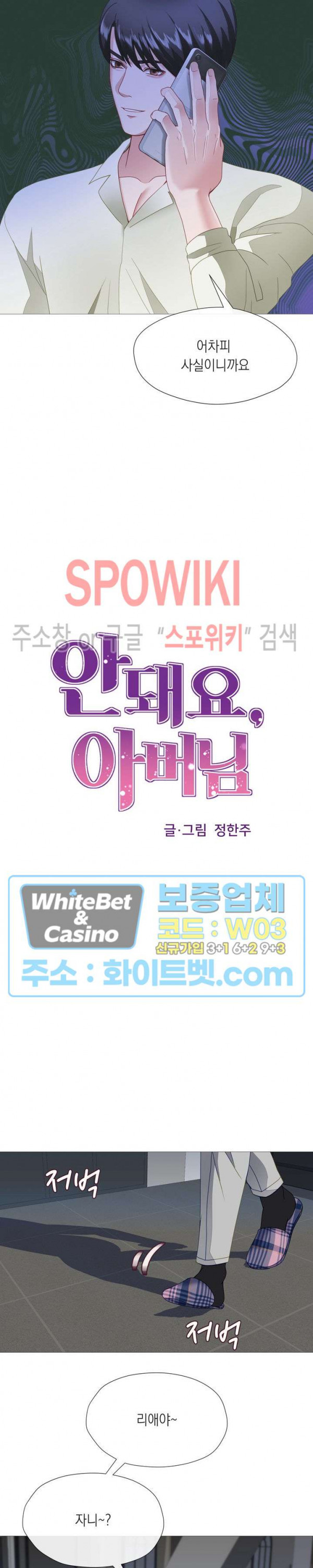안돼요 아버님 32화 2