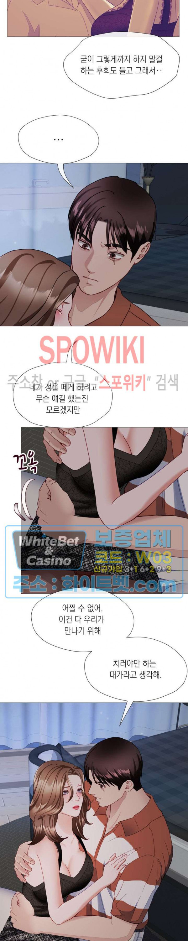 안돼요 아버님 32화 5