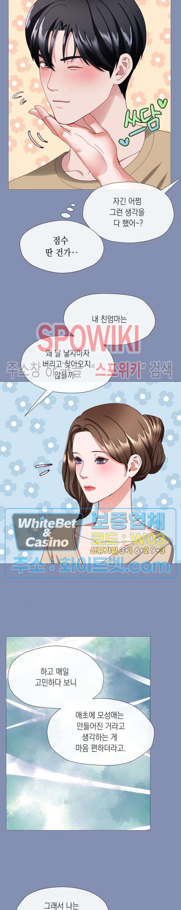 안돼요 아버님 32화 12