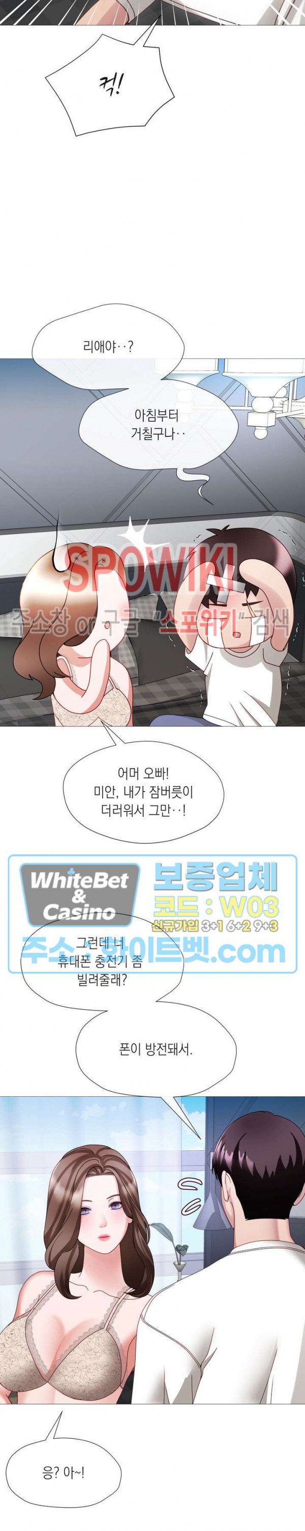 안돼요 아버님 32화 24