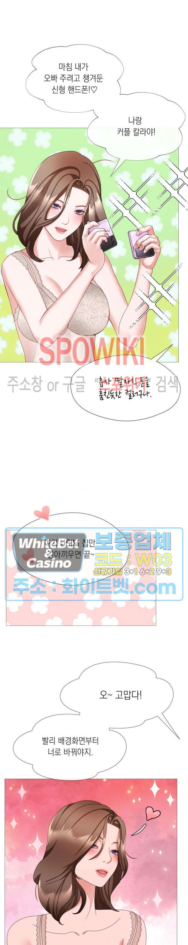안돼요 아버님 32화 25