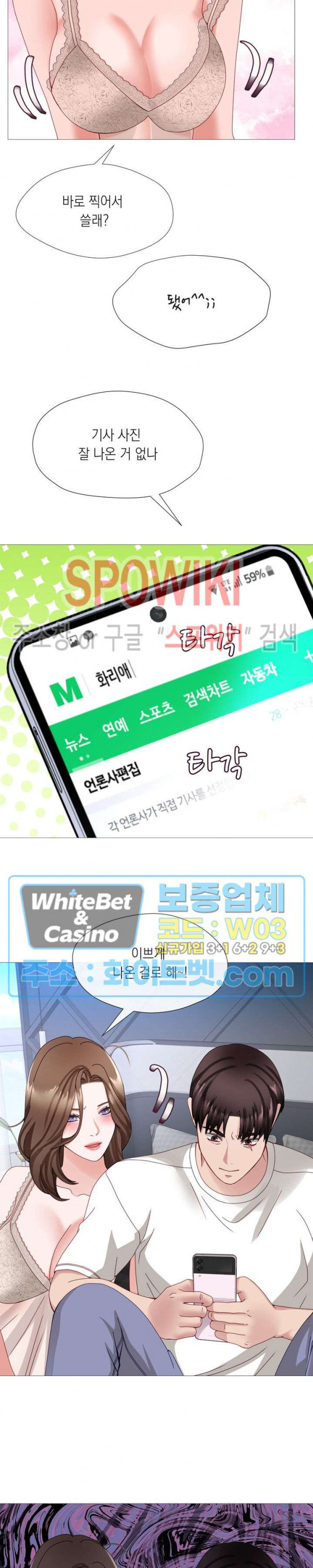 안돼요 아버님 32화 26