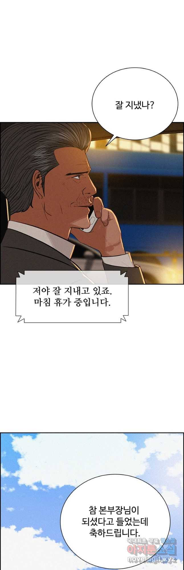 로드 오브 머니 117화 2