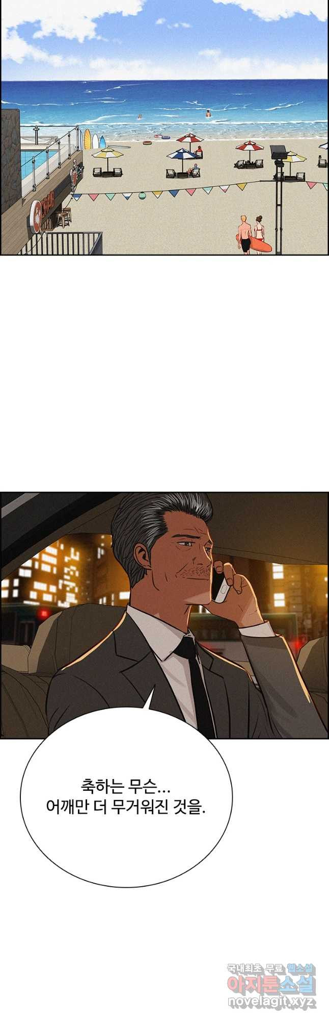 로드 오브 머니 117화 3