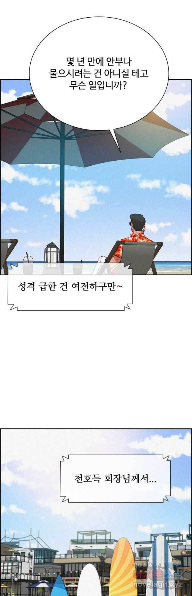 로드 오브 머니 117화 4