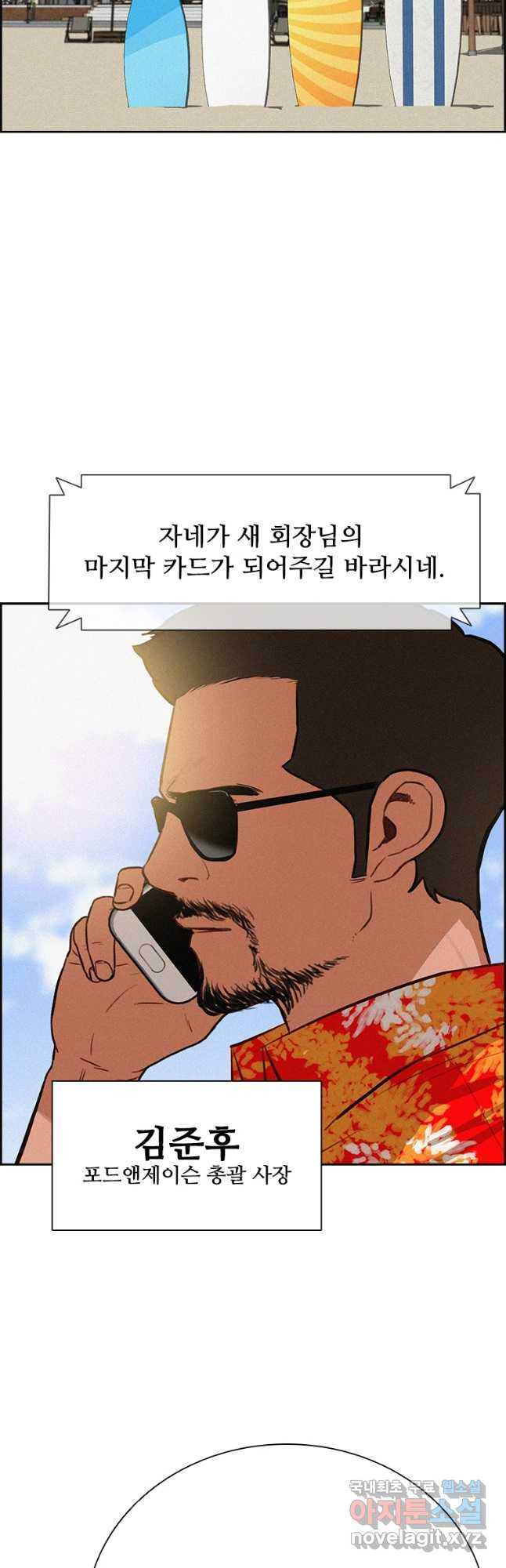 로드 오브 머니 117화 5