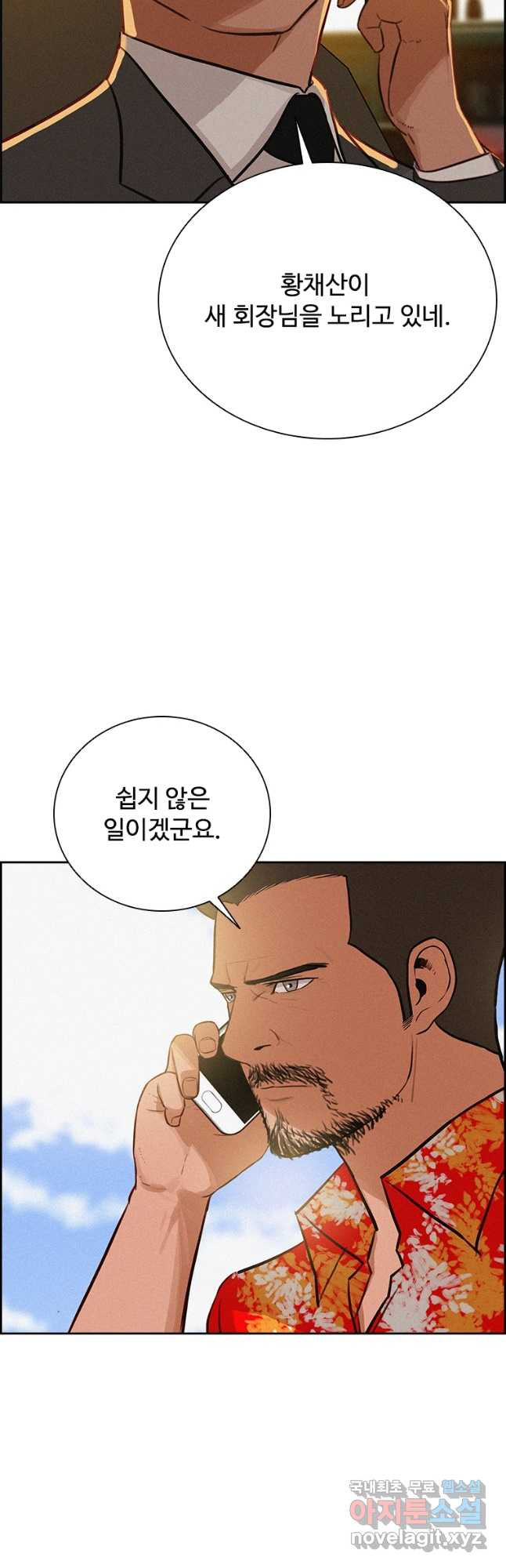 로드 오브 머니 117화 7