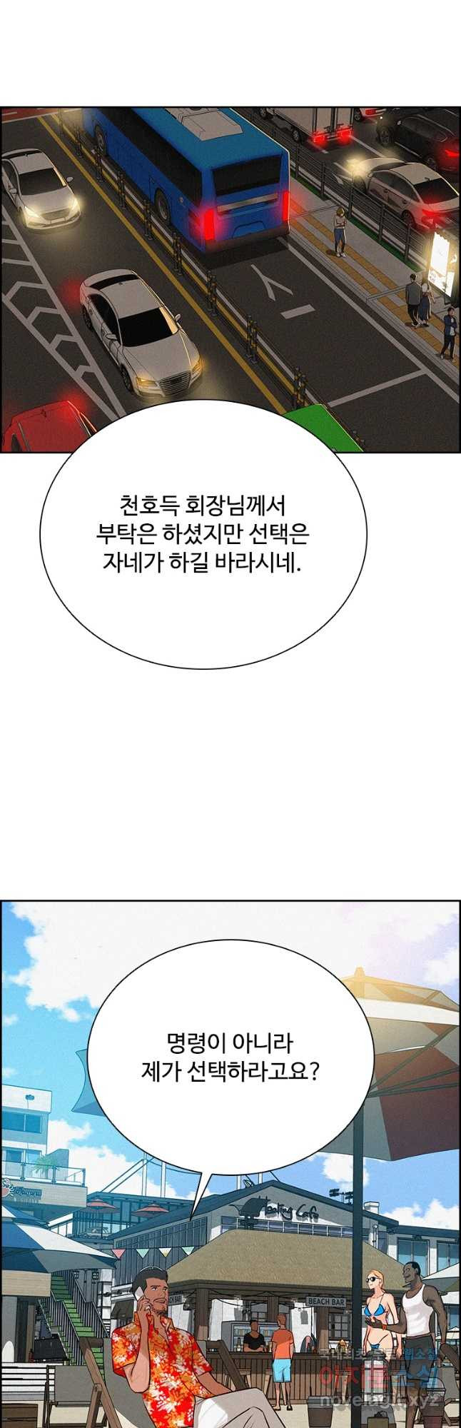 로드 오브 머니 117화 8