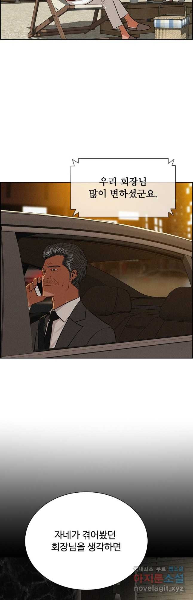 로드 오브 머니 117화 9