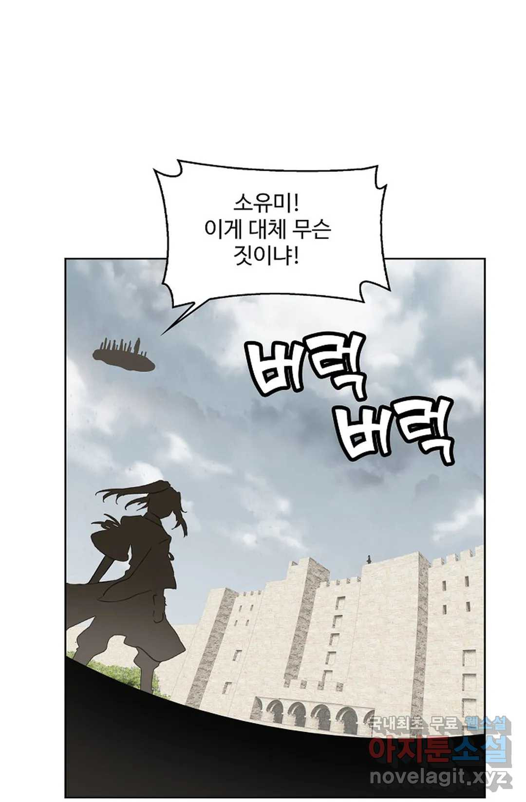 원존: 용의 비상 410화 7