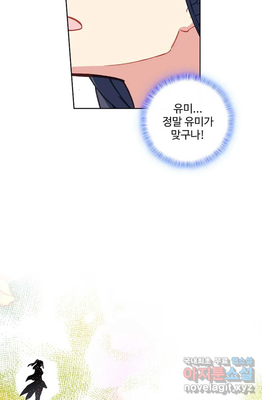 원존: 용의 비상 410화 9